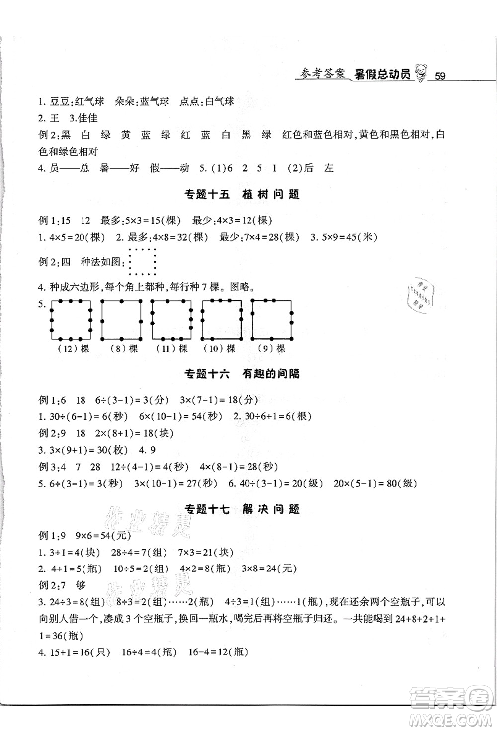 寧夏人民教育出版社2021經(jīng)綸學典暑假總動員二年級數(shù)學江蘇國標版答案