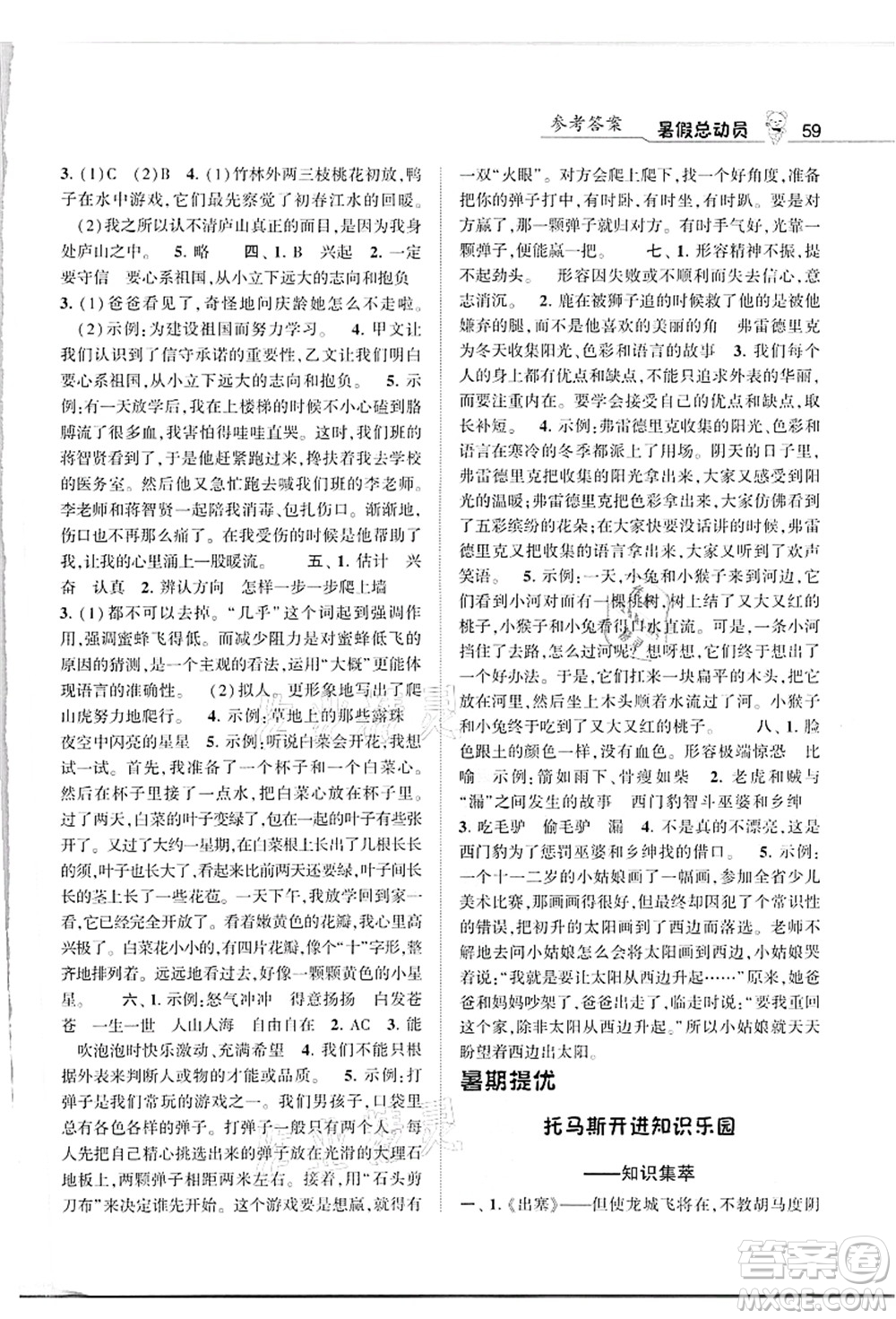 寧夏人民教育出版社2021經(jīng)綸學典暑假總動員三年級語文人教版答案