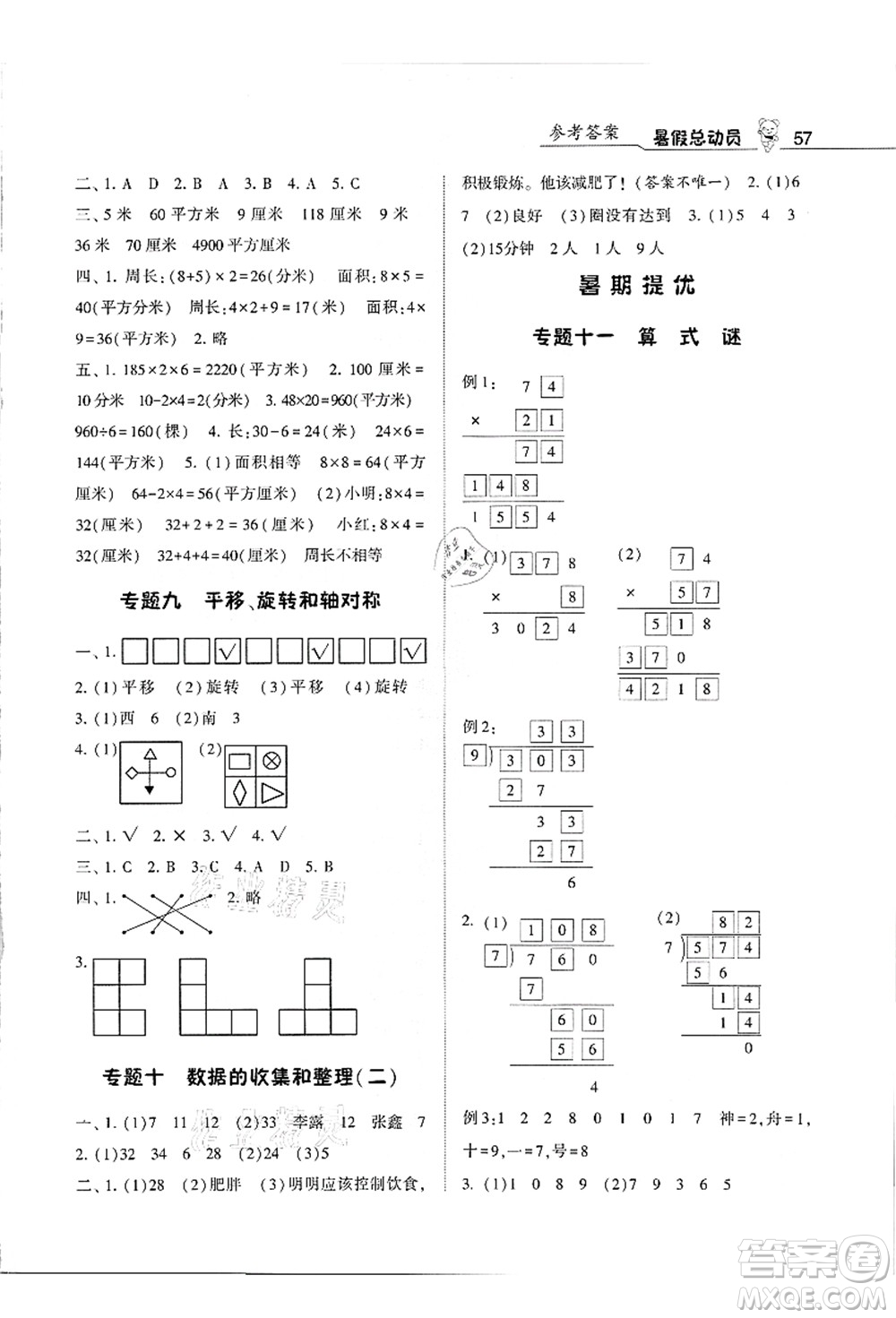 寧夏人民教育出版社2021經(jīng)綸學(xué)典暑假總動(dòng)員三年級(jí)數(shù)學(xué)江蘇國標(biāo)版答案
