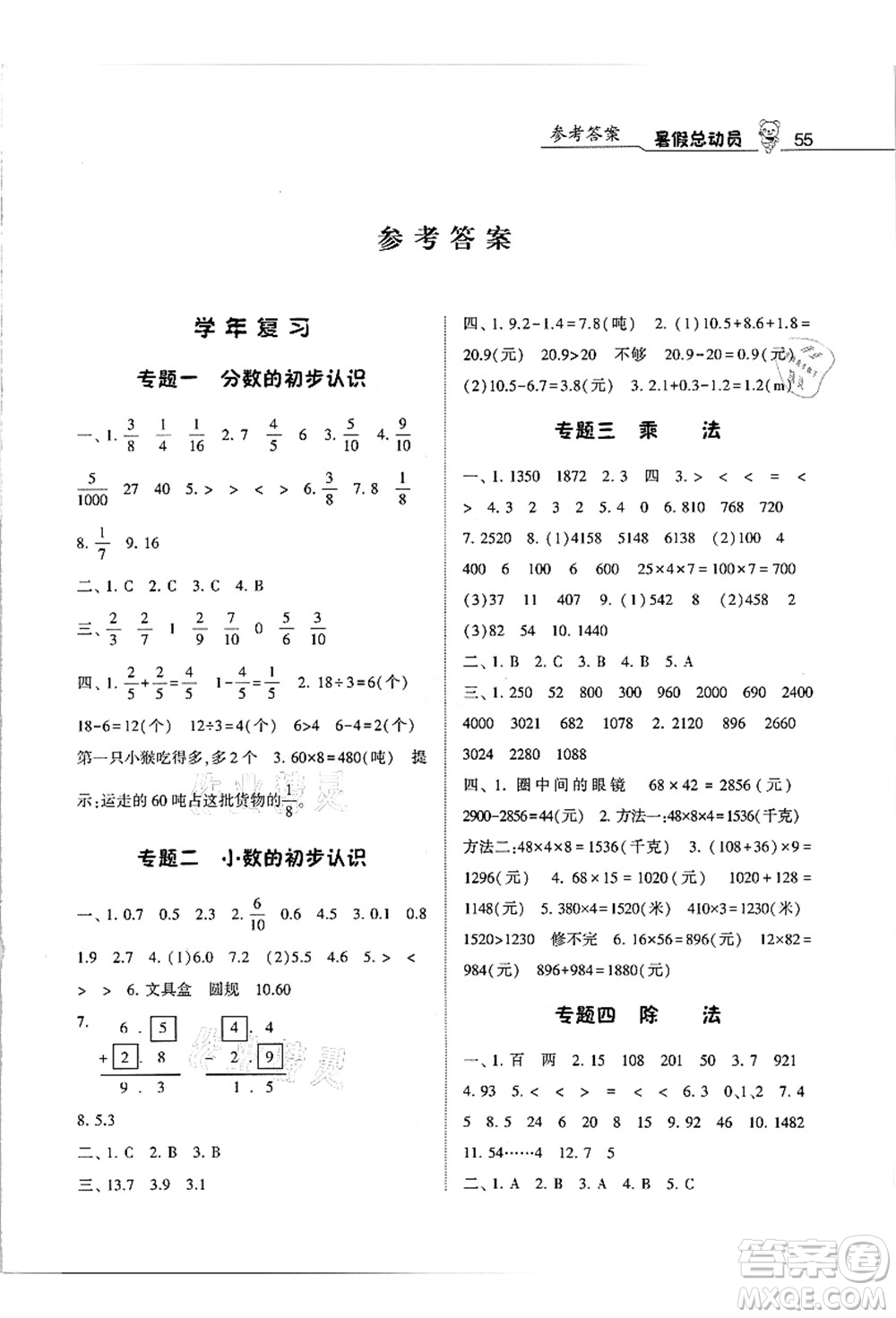 寧夏人民教育出版社2021經(jīng)綸學(xué)典暑假總動(dòng)員三年級(jí)數(shù)學(xué)江蘇國標(biāo)版答案