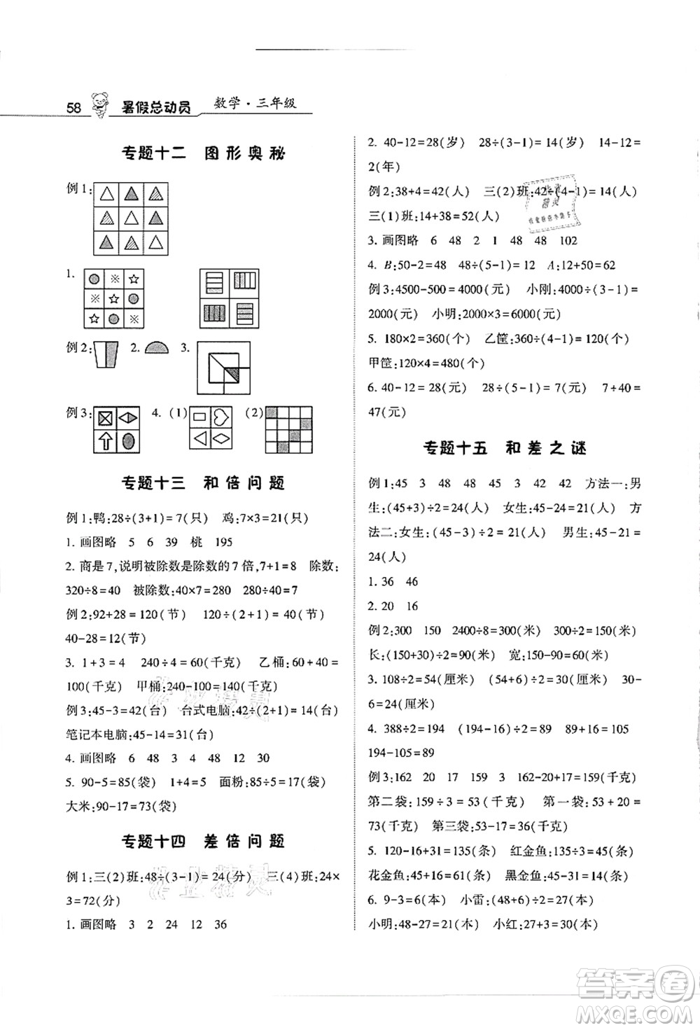 寧夏人民教育出版社2021經(jīng)綸學(xué)典暑假總動(dòng)員三年級(jí)數(shù)學(xué)江蘇國標(biāo)版答案