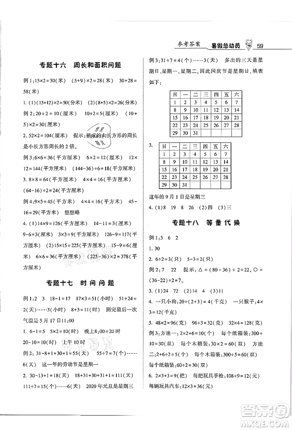 寧夏人民教育出版社2021經(jīng)綸學(xué)典暑假總動(dòng)員三年級(jí)數(shù)學(xué)江蘇國標(biāo)版答案