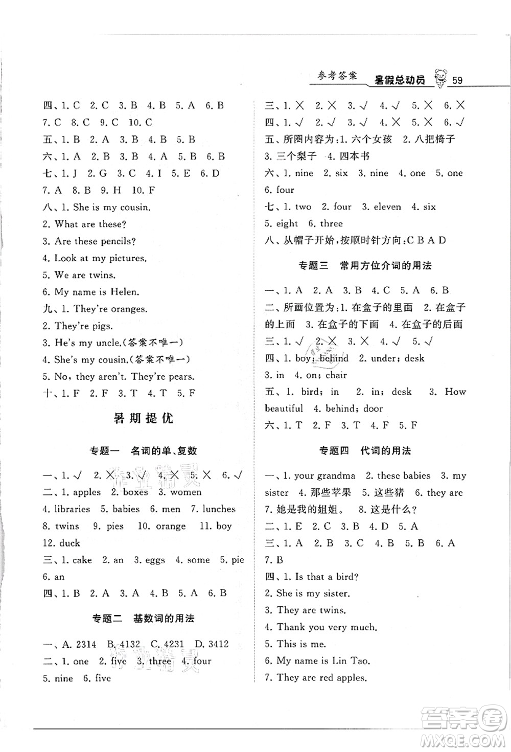 寧夏人民教育出版社2021經(jīng)綸學(xué)典暑假總動(dòng)員三年級(jí)英語(yǔ)江蘇國(guó)標(biāo)版答案
