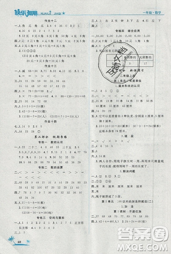 山東美術(shù)出版社2021黃岡快樂假期暑假作業(yè)一年級數(shù)學(xué)人教版答案