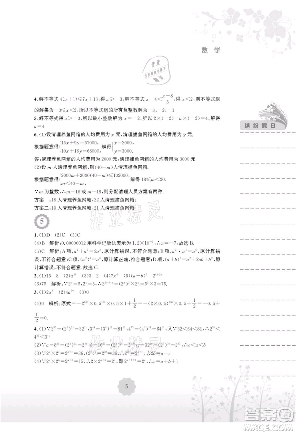 安徽教育出版社2021暑假生活七年級數(shù)學(xué)通用版S參考答案