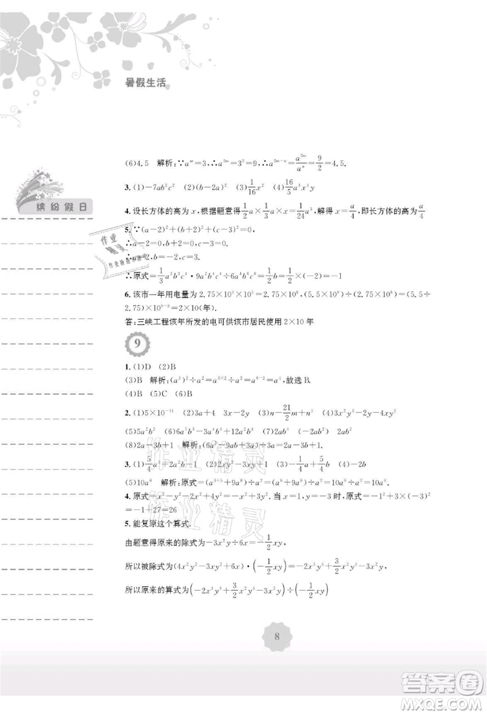 安徽教育出版社2021暑假生活七年級數(shù)學(xué)通用版S參考答案