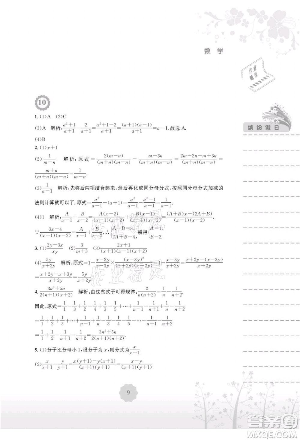 安徽教育出版社2021暑假生活七年級數(shù)學(xué)通用版S參考答案