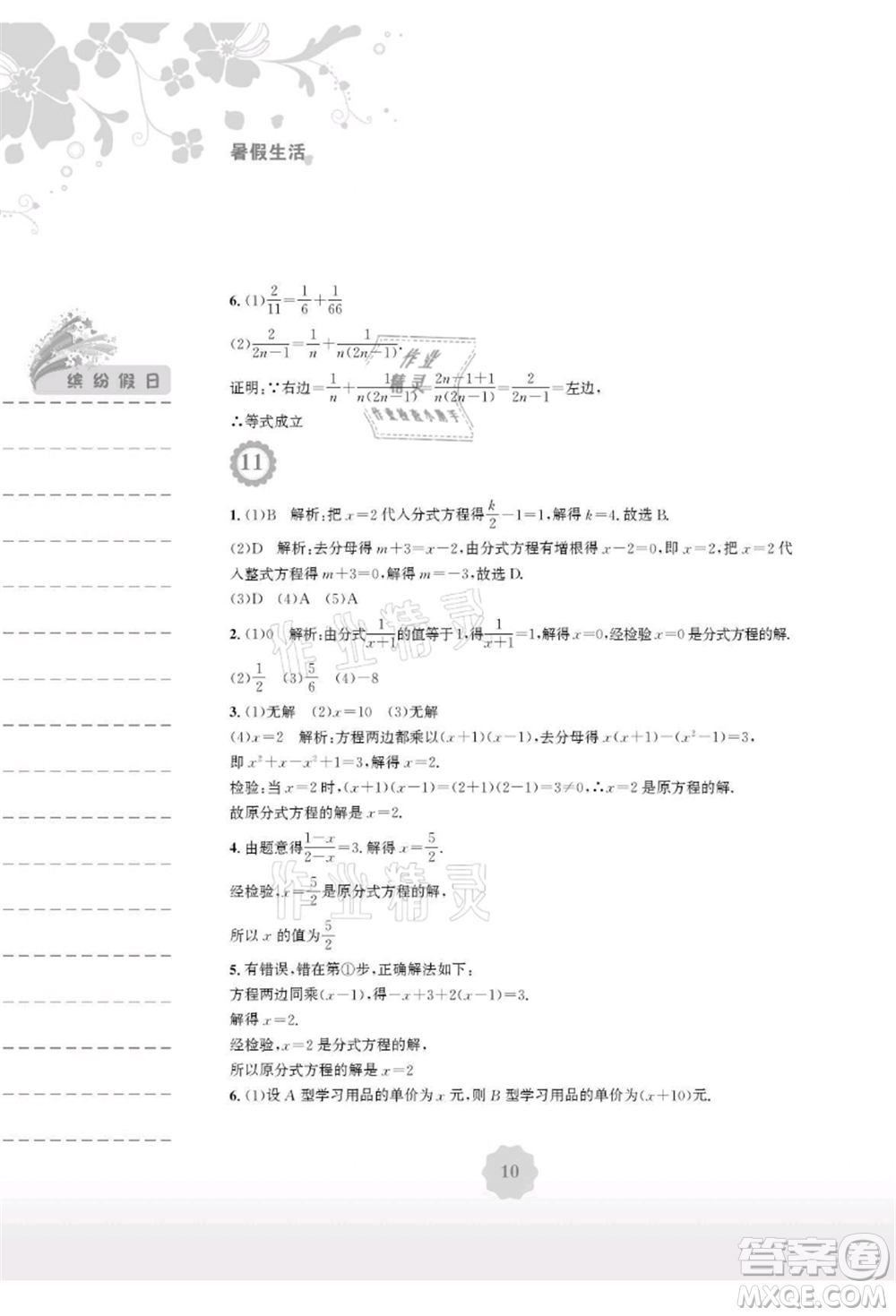 安徽教育出版社2021暑假生活七年級數(shù)學(xué)通用版S參考答案