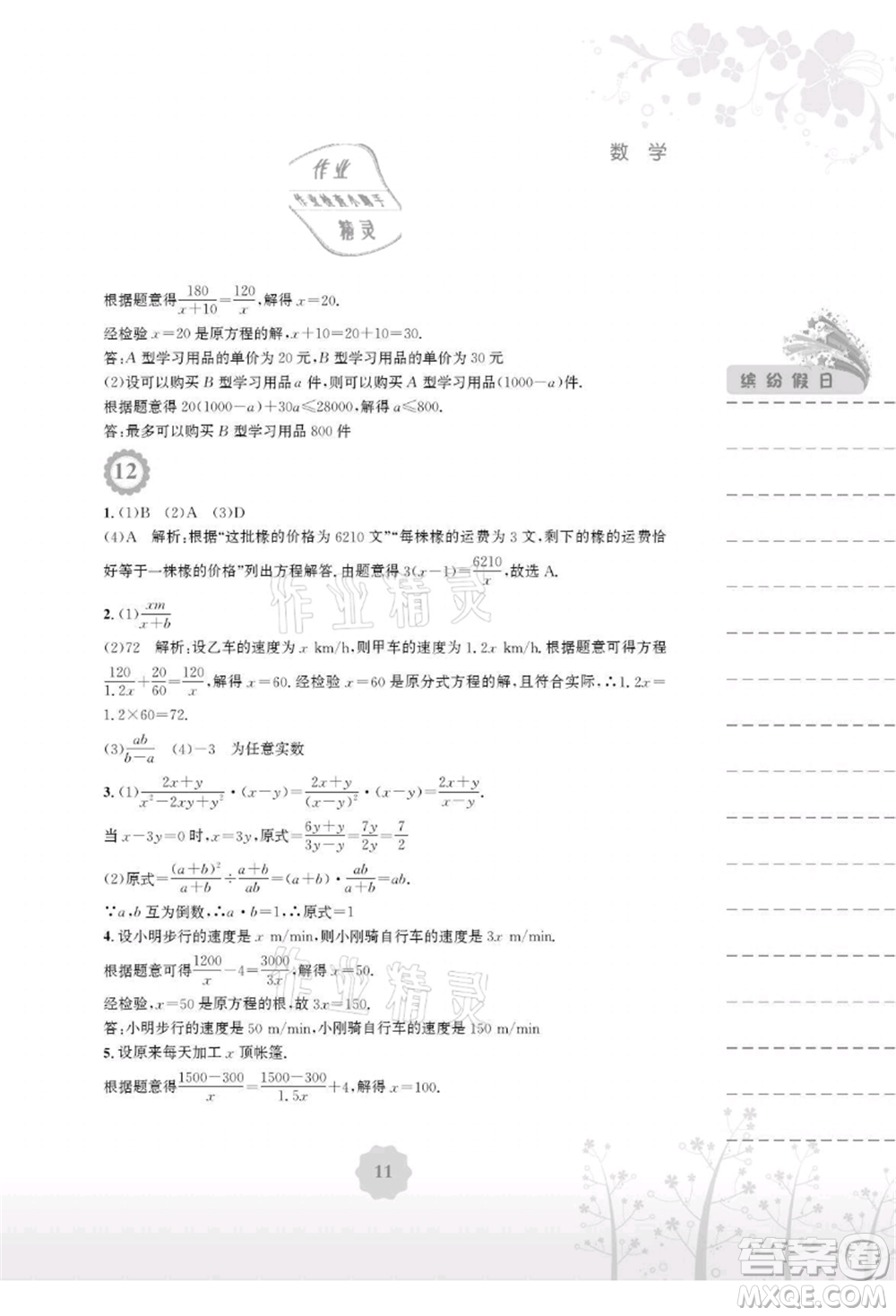 安徽教育出版社2021暑假生活七年級數(shù)學(xué)通用版S參考答案