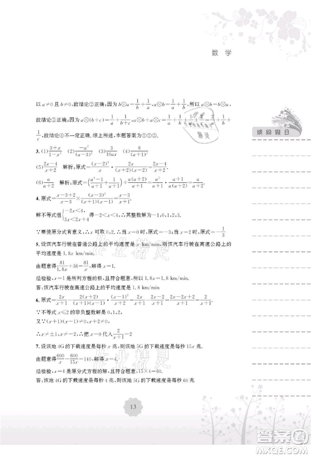 安徽教育出版社2021暑假生活七年級數(shù)學(xué)通用版S參考答案