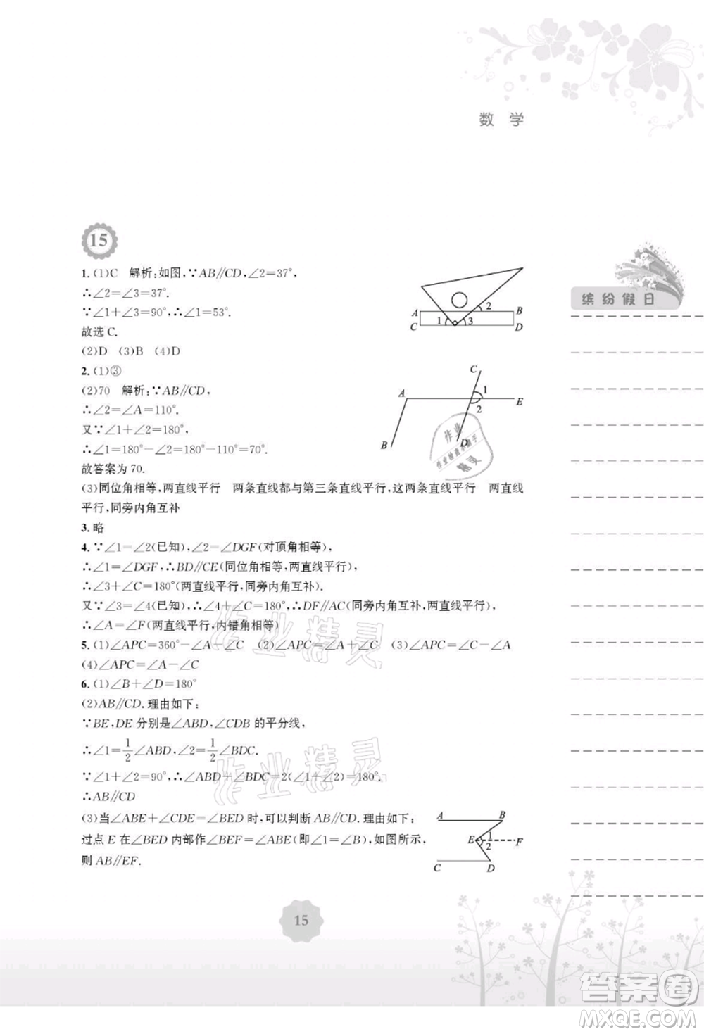 安徽教育出版社2021暑假生活七年級數(shù)學(xué)通用版S參考答案
