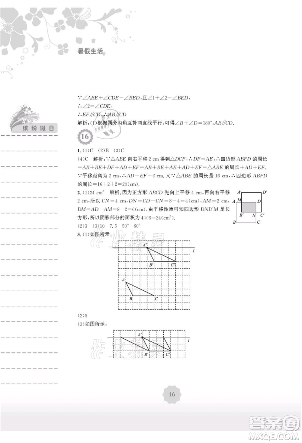 安徽教育出版社2021暑假生活七年級數(shù)學(xué)通用版S參考答案