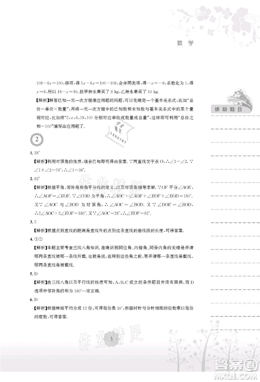 安徽教育出版社2021暑假生活七年級數(shù)學人教版參考答案