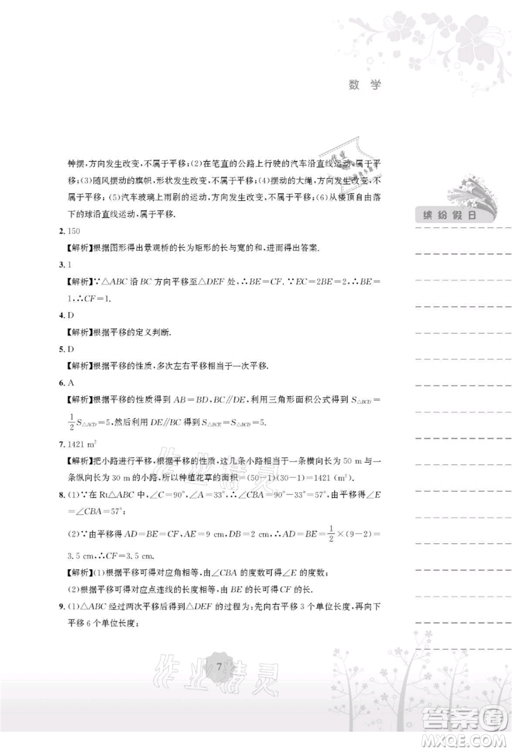 安徽教育出版社2021暑假生活七年級數(shù)學人教版參考答案