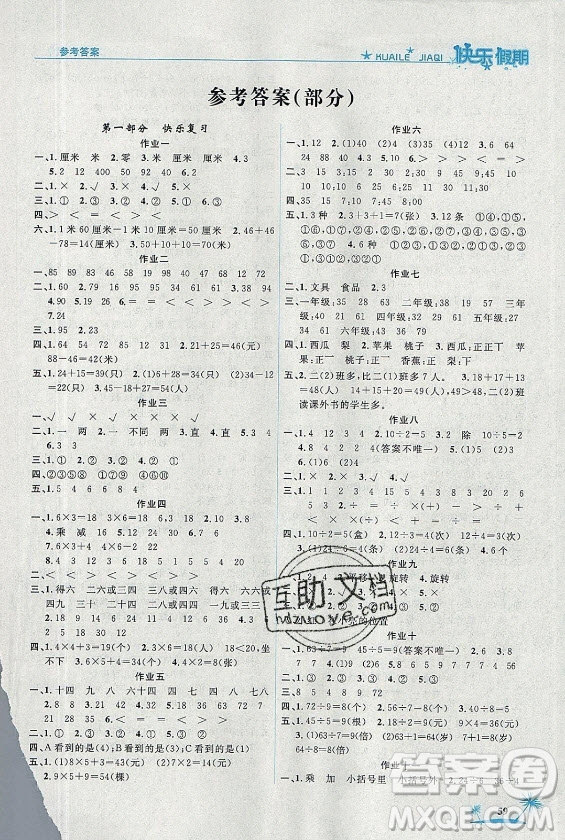 山東美術出版社2021黃岡快樂假期暑假作業(yè)二年級數(shù)學人教版答案
