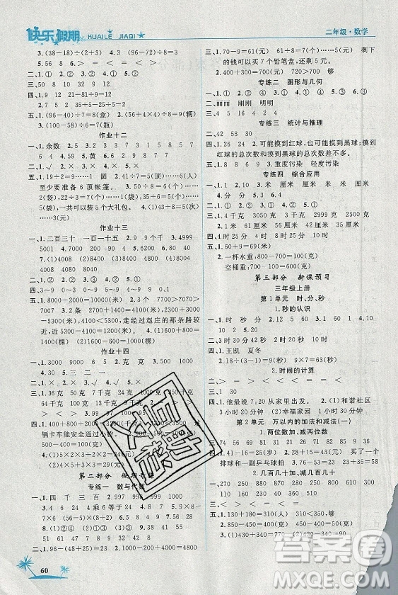 山東美術出版社2021黃岡快樂假期暑假作業(yè)二年級數(shù)學人教版答案