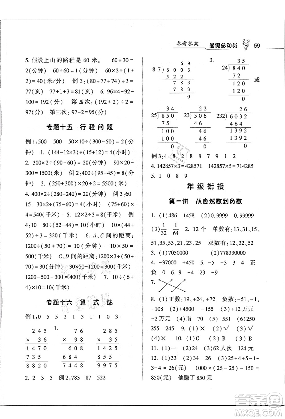 寧夏人民教育出版社2021經(jīng)綸學典暑假總動員四年級數(shù)學江蘇國標版答案