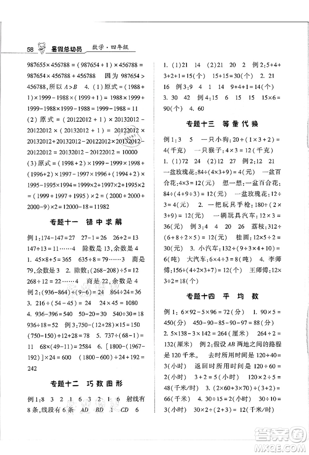 寧夏人民教育出版社2021經(jīng)綸學典暑假總動員四年級數(shù)學江蘇國標版答案