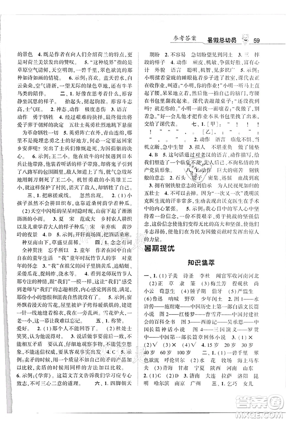 寧夏人民教育出版社2021經(jīng)綸學(xué)典暑假總動員五年級語文人教版答案
