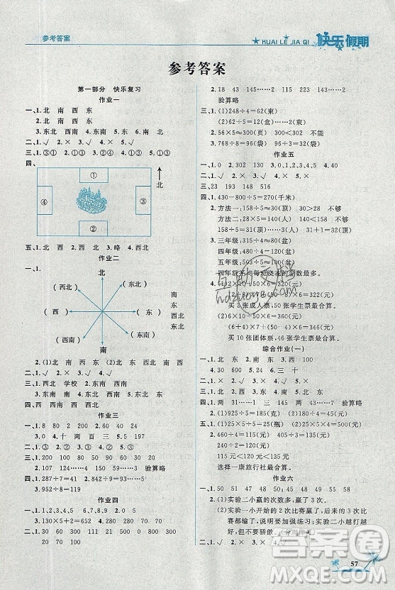 山東美術(shù)出版社2021黃岡快樂假期暑假作業(yè)三年級數(shù)學人教版答案