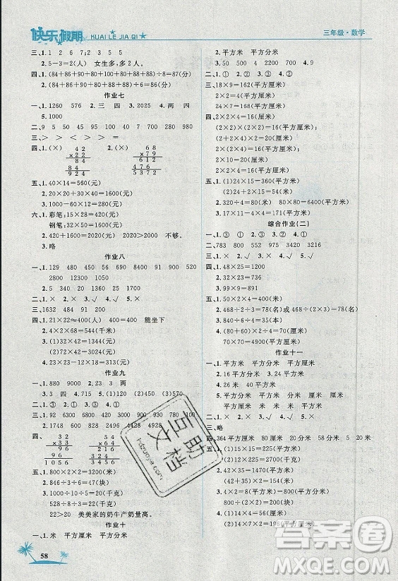 山東美術(shù)出版社2021黃岡快樂假期暑假作業(yè)三年級數(shù)學人教版答案
