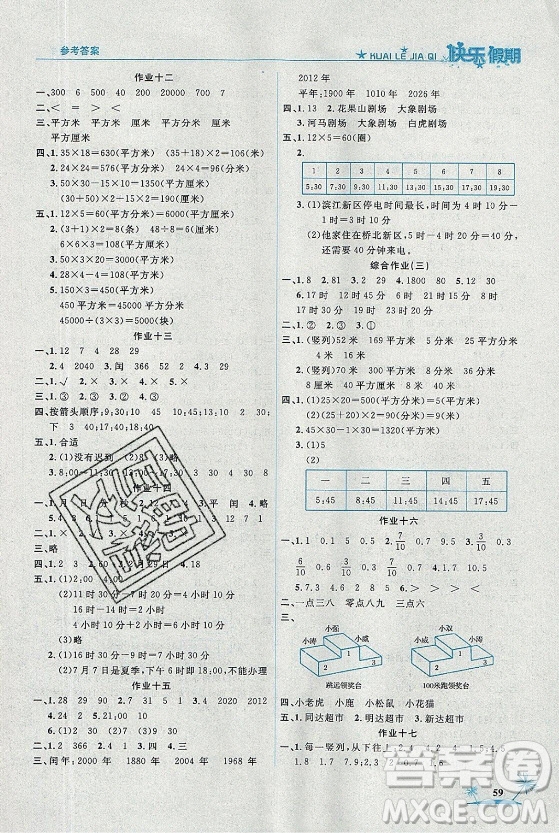 山東美術(shù)出版社2021黃岡快樂假期暑假作業(yè)三年級數(shù)學人教版答案