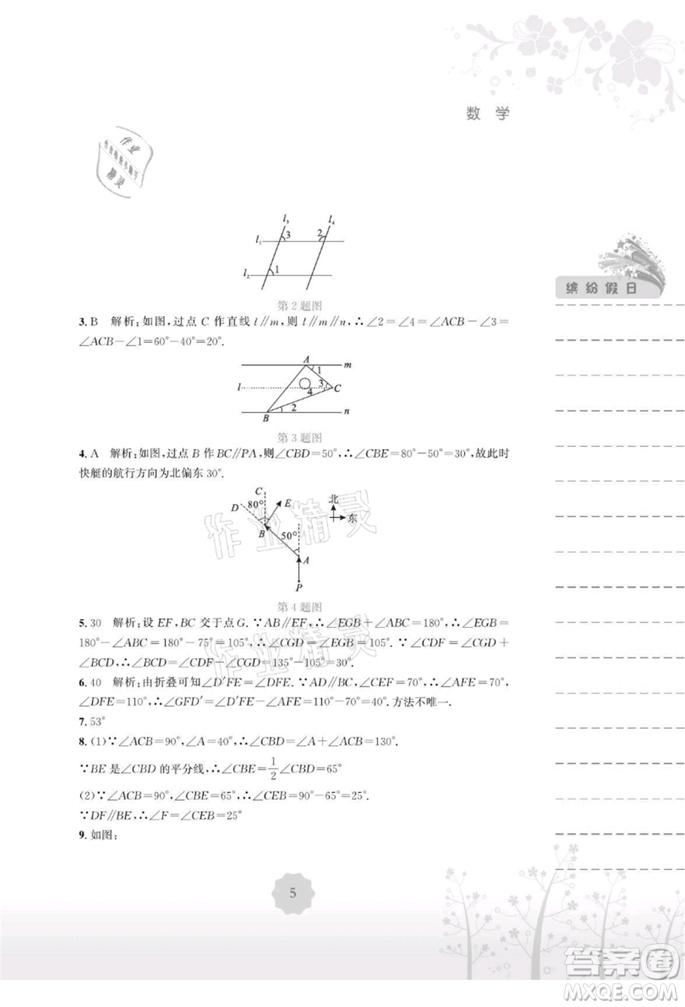 安徽教育出版社2021暑假生活七年級數(shù)學北師大版參考答案