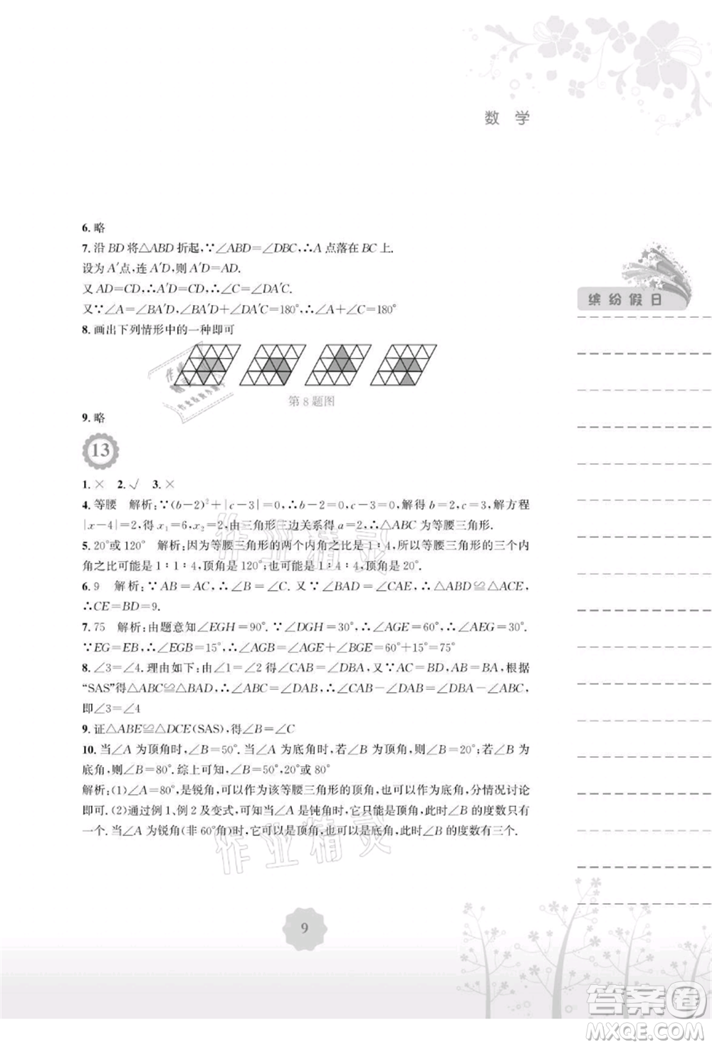 安徽教育出版社2021暑假生活七年級數(shù)學北師大版參考答案