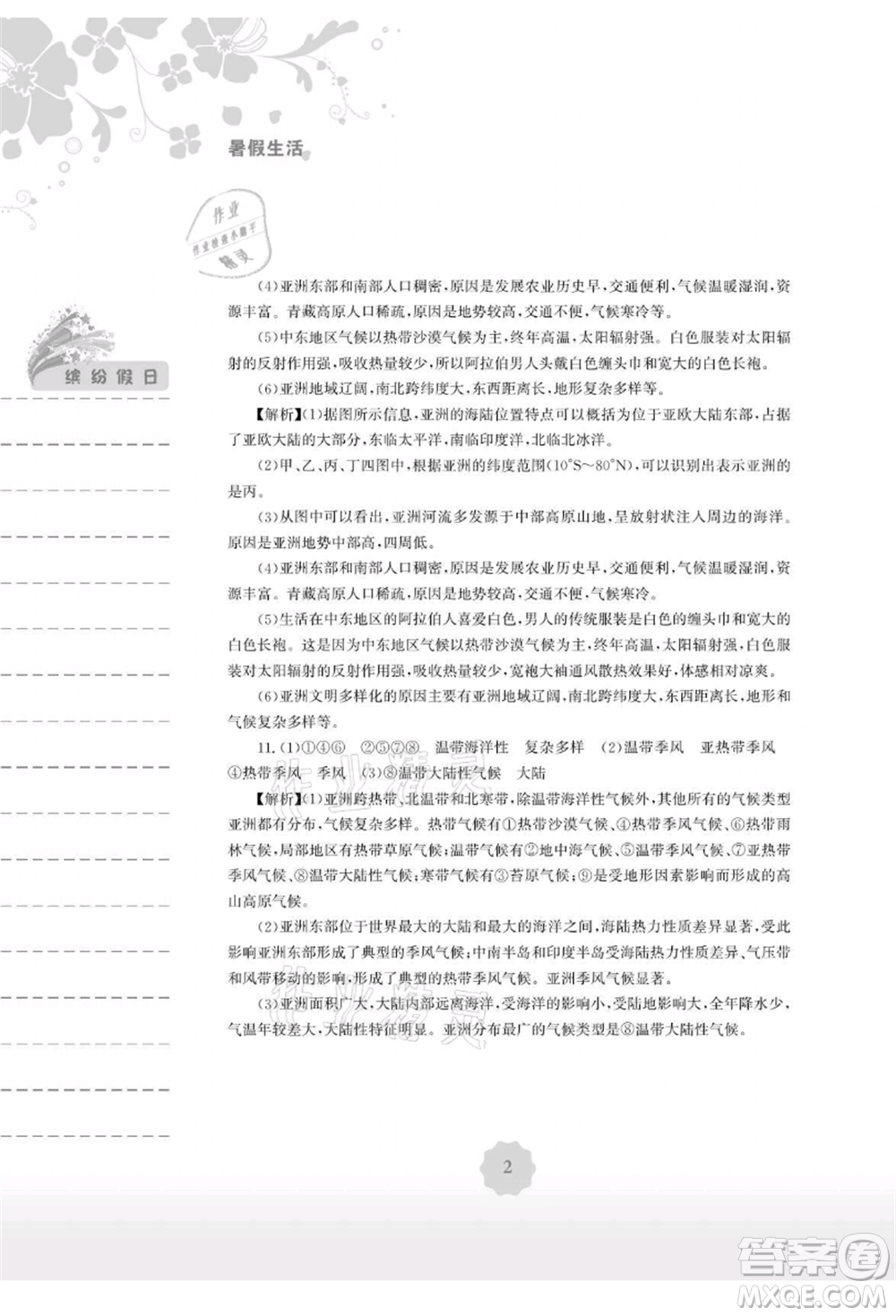 安徽教育出版社2021暑假生活七年級(jí)地理湘教版參考答案