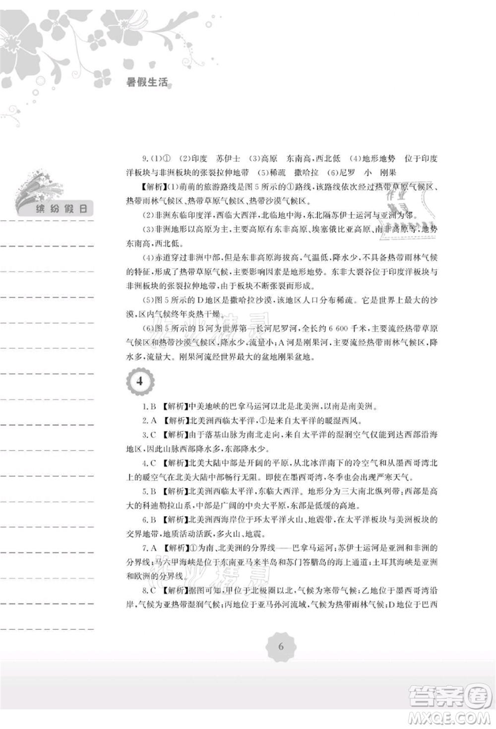 安徽教育出版社2021暑假生活七年級(jí)地理湘教版參考答案