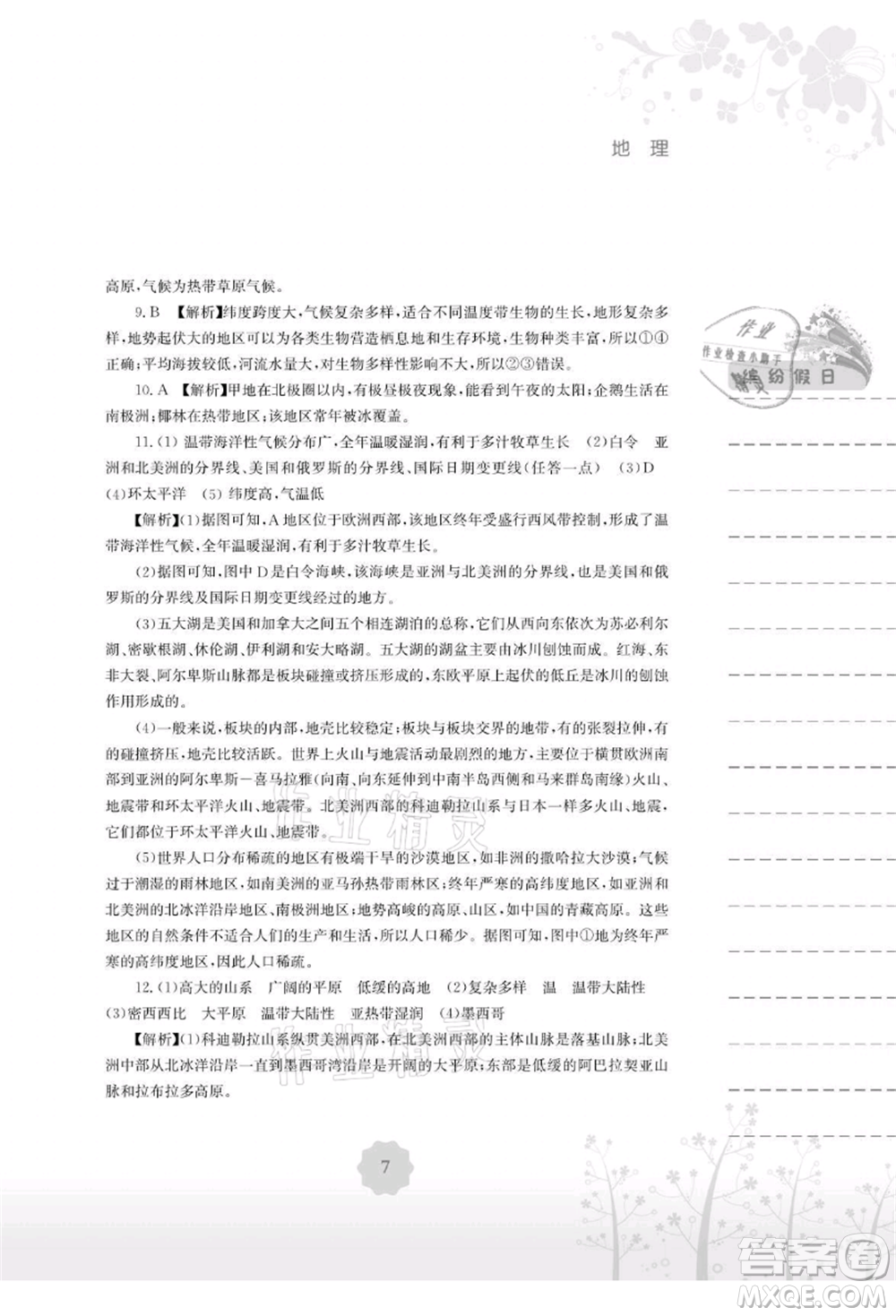 安徽教育出版社2021暑假生活七年級(jí)地理湘教版參考答案