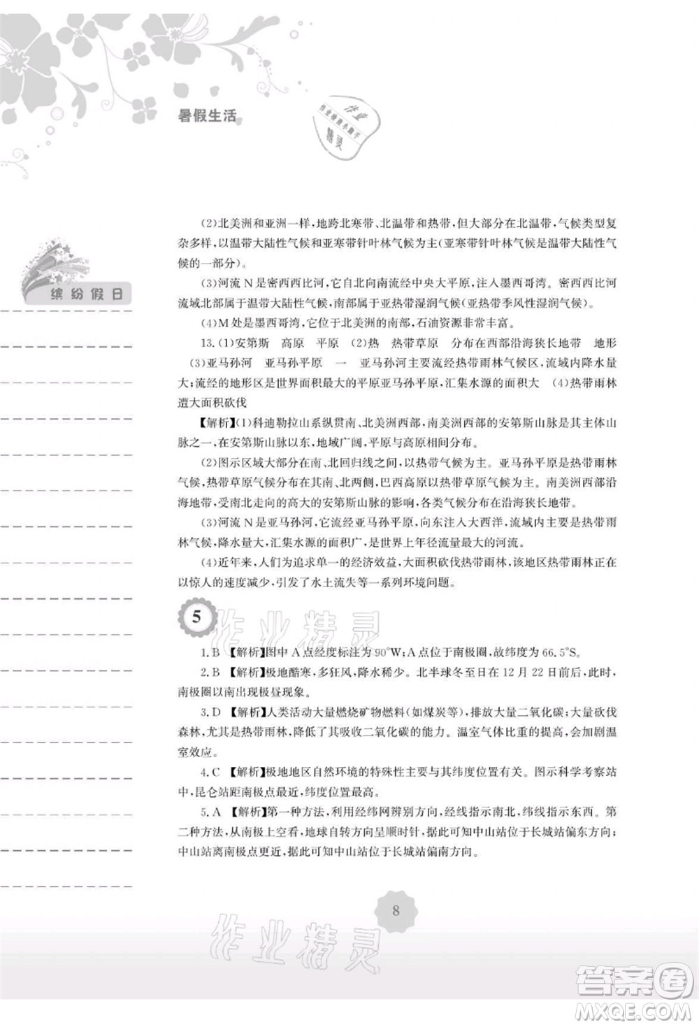 安徽教育出版社2021暑假生活七年級(jí)地理湘教版參考答案