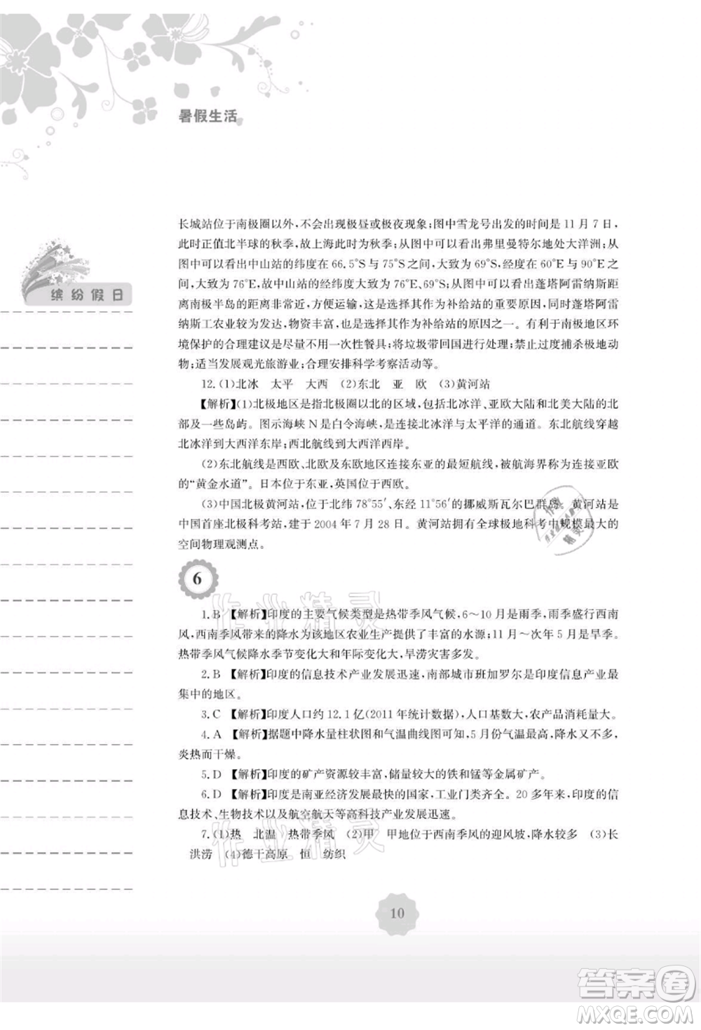安徽教育出版社2021暑假生活七年級(jí)地理湘教版參考答案