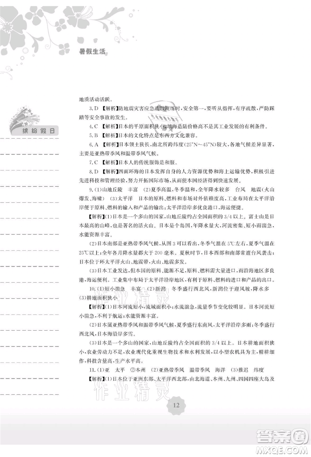 安徽教育出版社2021暑假生活七年級(jí)地理湘教版參考答案