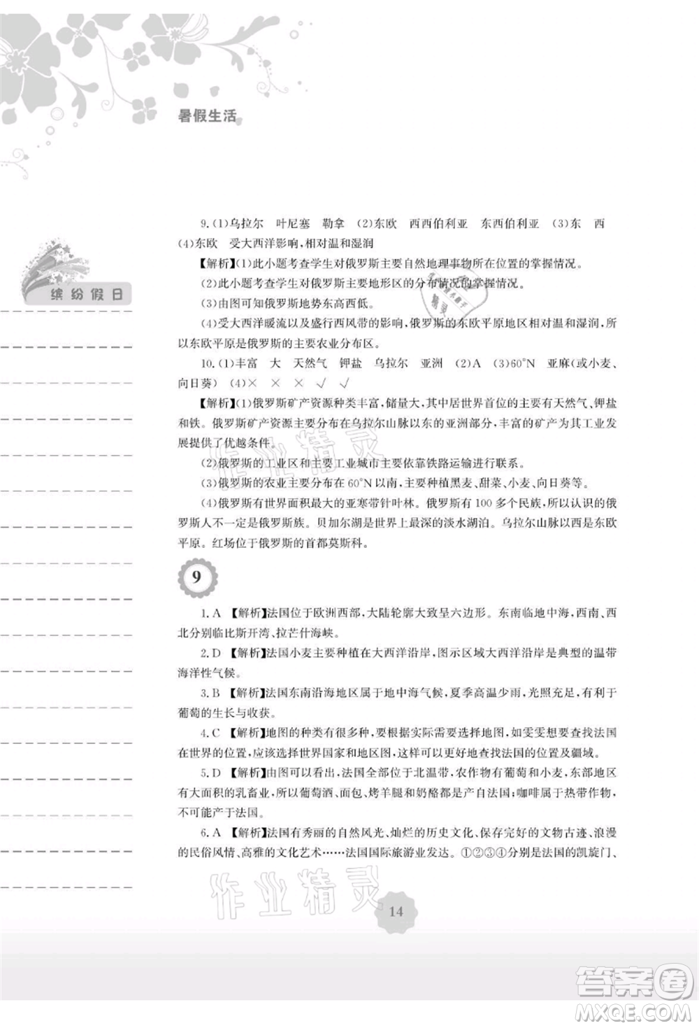 安徽教育出版社2021暑假生活七年級(jí)地理湘教版參考答案
