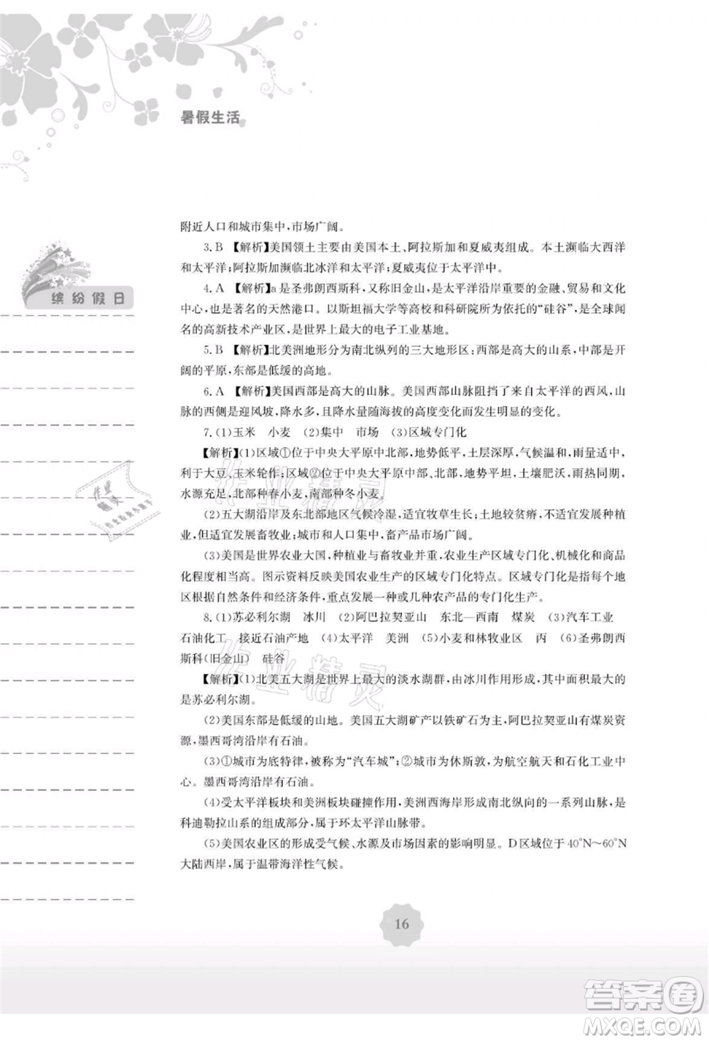 安徽教育出版社2021暑假生活七年級(jí)地理湘教版參考答案