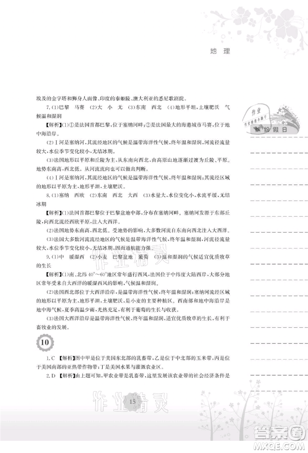 安徽教育出版社2021暑假生活七年級(jí)地理湘教版參考答案