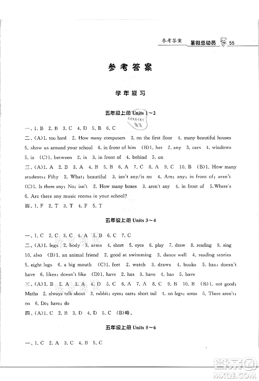 寧夏人民教育出版社2021經(jīng)綸學典暑假總動員五年級英語江蘇國標版答案