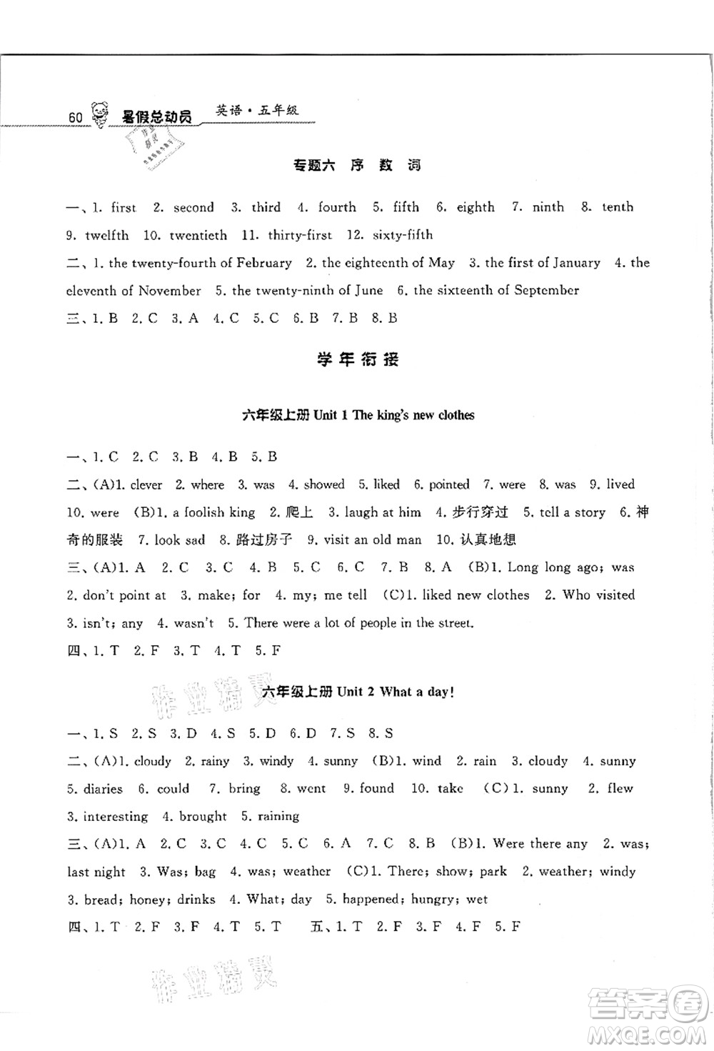 寧夏人民教育出版社2021經(jīng)綸學典暑假總動員五年級英語江蘇國標版答案