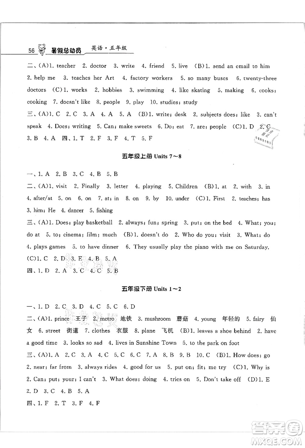 寧夏人民教育出版社2021經(jīng)綸學典暑假總動員五年級英語江蘇國標版答案