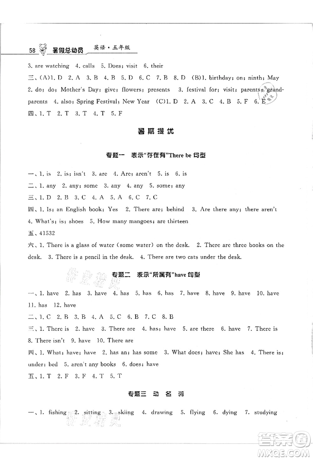 寧夏人民教育出版社2021經(jīng)綸學典暑假總動員五年級英語江蘇國標版答案