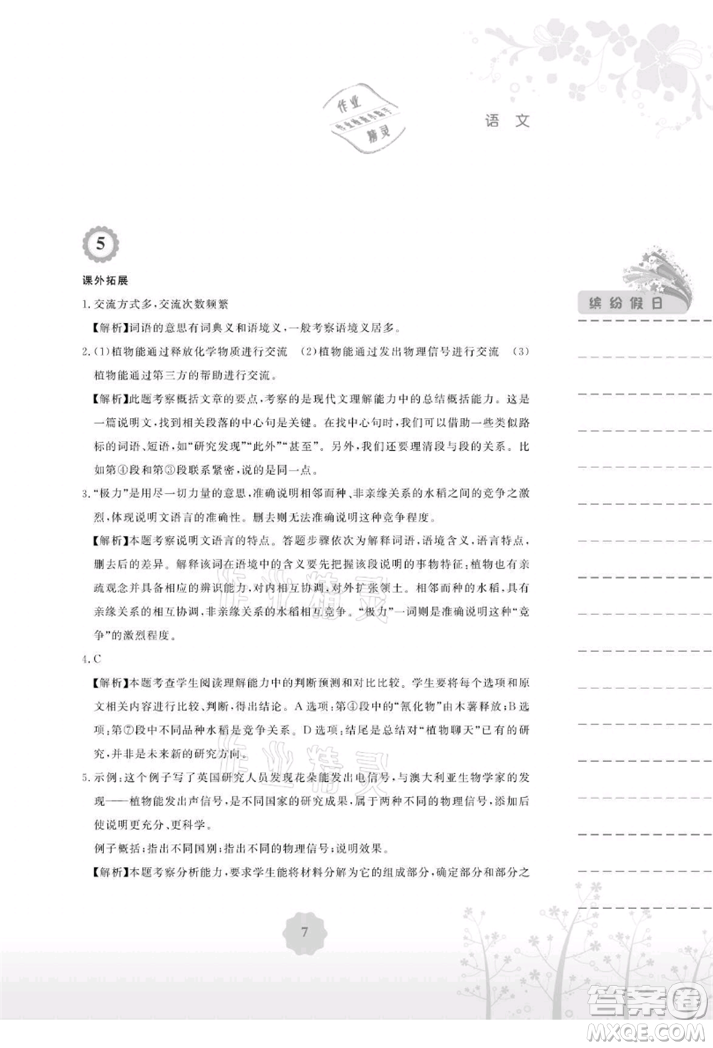 安徽教育出版社2021暑假生活八年級語文人教版參考答案