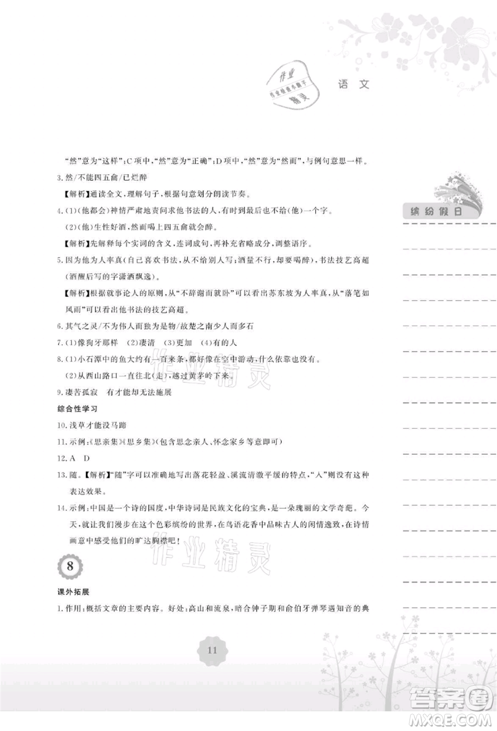 安徽教育出版社2021暑假生活八年級語文人教版參考答案
