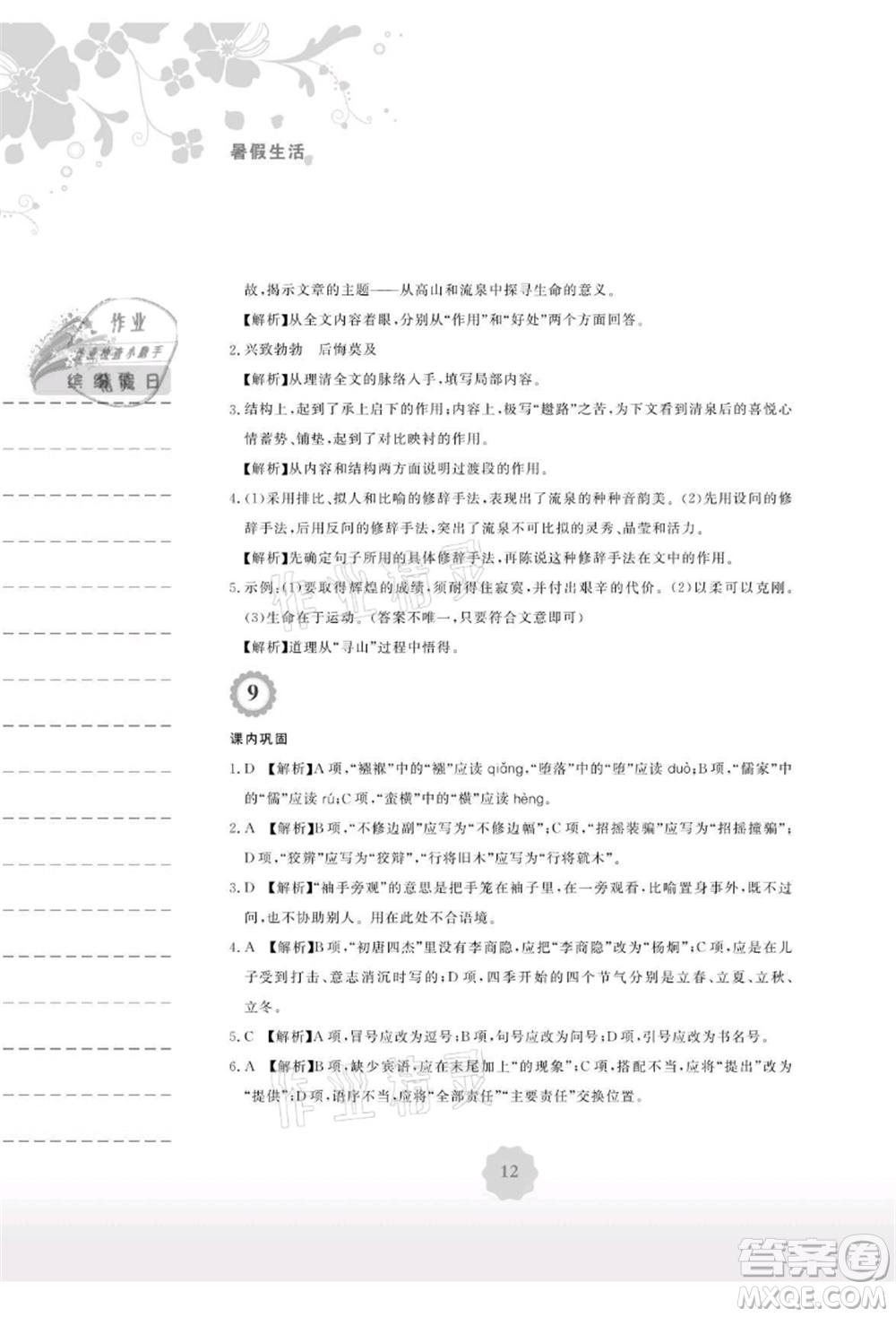安徽教育出版社2021暑假生活八年級語文人教版參考答案