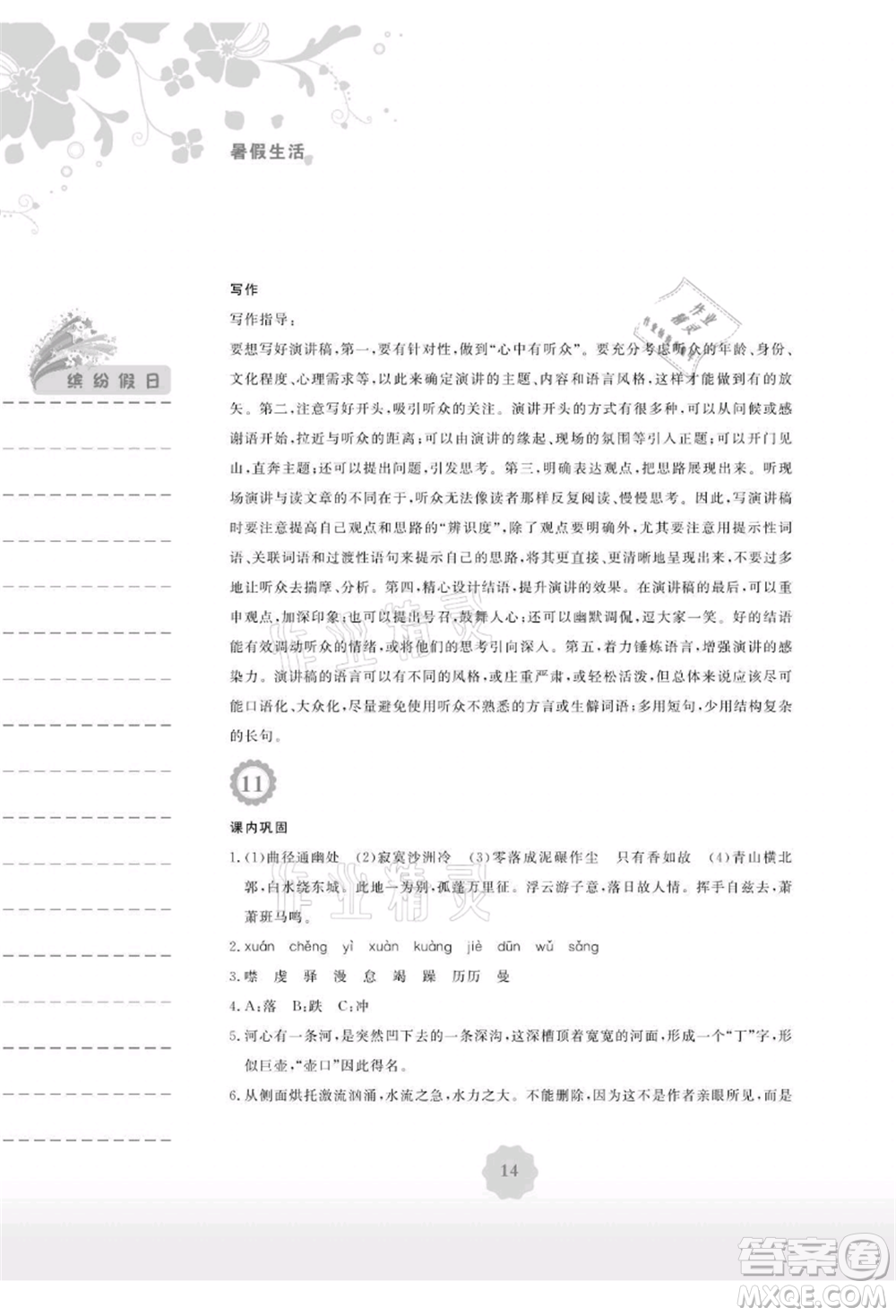 安徽教育出版社2021暑假生活八年級語文人教版參考答案