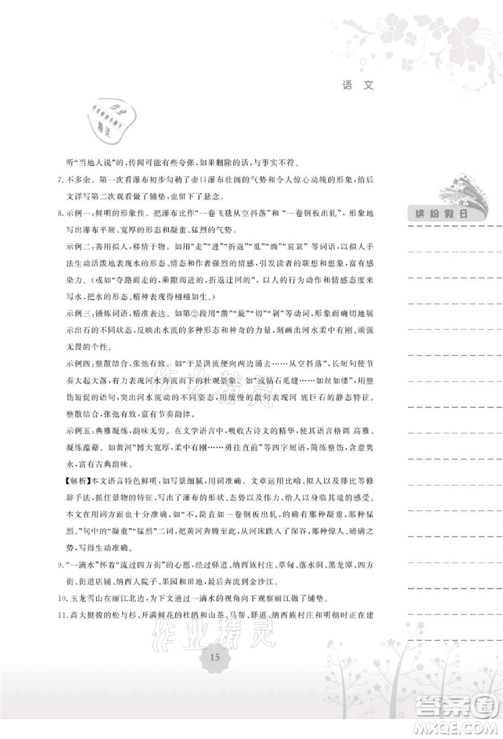 安徽教育出版社2021暑假生活八年級語文人教版參考答案