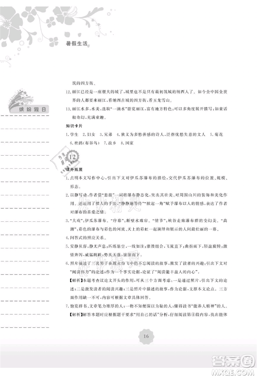 安徽教育出版社2021暑假生活八年級語文人教版參考答案