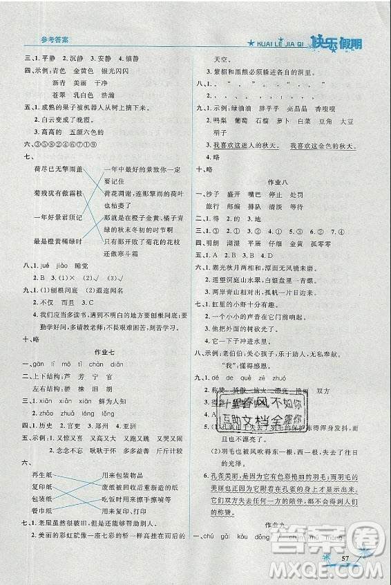 山東美術(shù)出版社2021黃岡快樂假期暑假作業(yè)三年級語文人教版答案