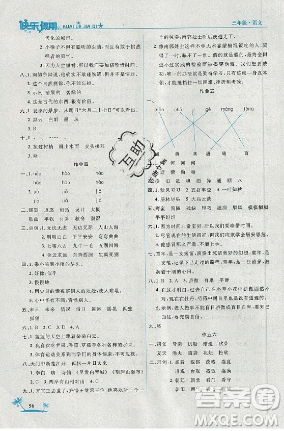 山東美術(shù)出版社2021黃岡快樂假期暑假作業(yè)三年級語文人教版答案
