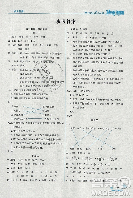 山東美術(shù)出版社2021黃岡快樂假期暑假作業(yè)三年級語文人教版答案